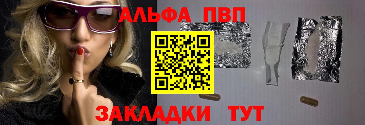 A PVP кристаллы Россошь