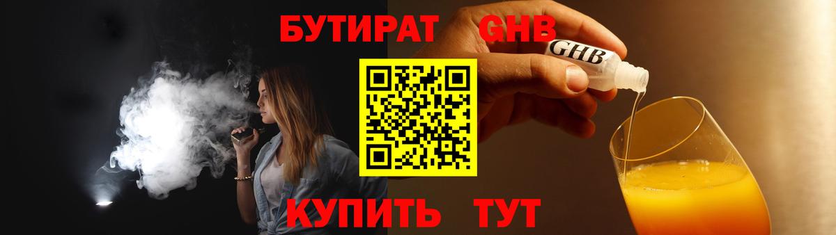 Бутират оксибутират  Вход с VPN  Россошь 