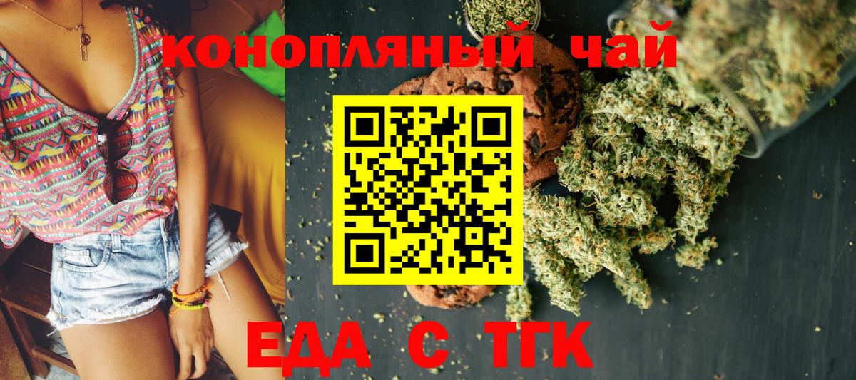Россошь  Печенье с ТГК конопля  Вход с VPN 