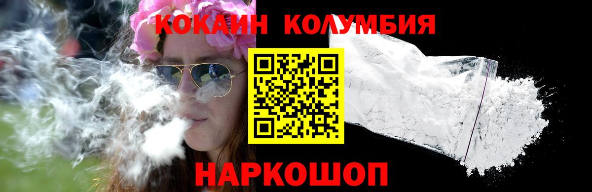 КОКАИН Columbia Россошь