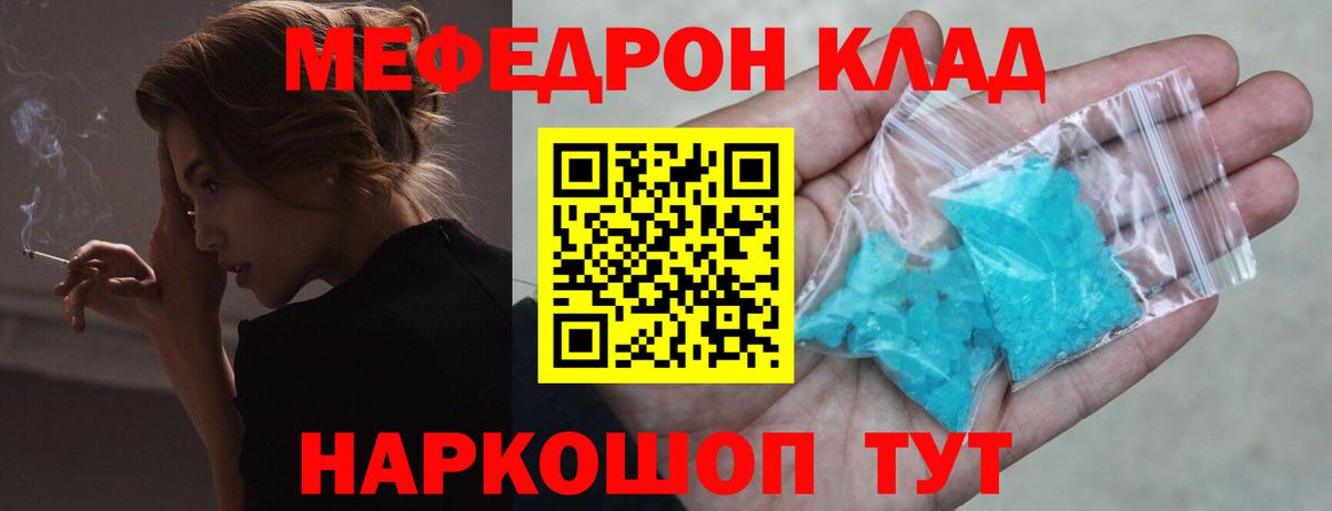 Россошь  МЕФ mephedrone  МЕФ mephedrone  купить закладку  Вход с VPN 