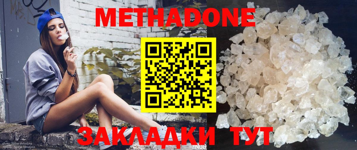МЕТАДОН methadone Россошь