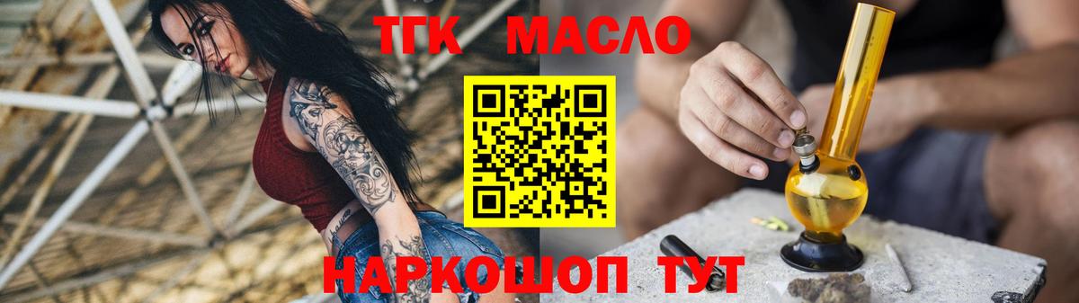 ТГК THC oil  ТГК вейп с тгк  Россошь  Вход с VPN 